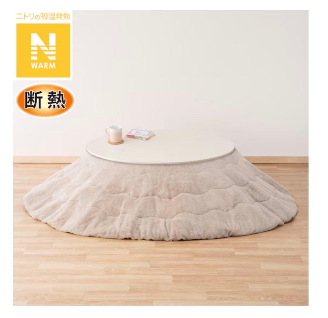 【新品未使用】ニトリ円形こたつテーブル GC03R 70 WW 未開封のまま発送