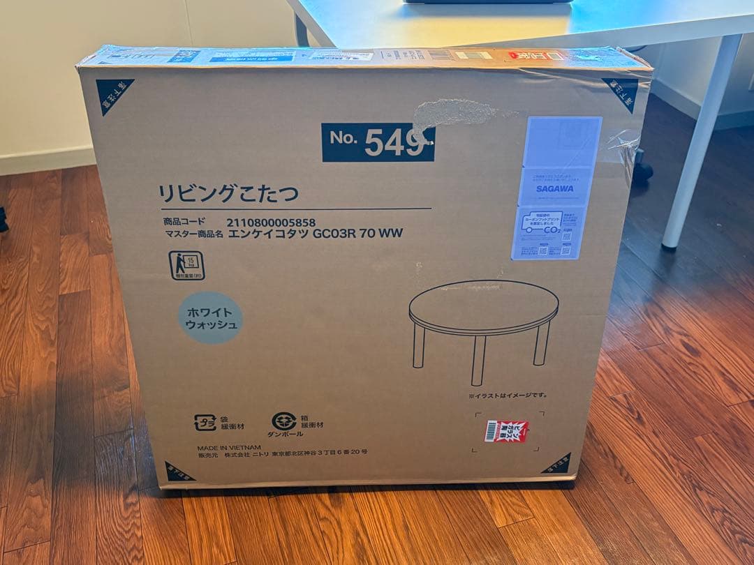 【新品未使用】ニトリ円形こたつテーブル GC03R 70 WW 未開封のまま発送