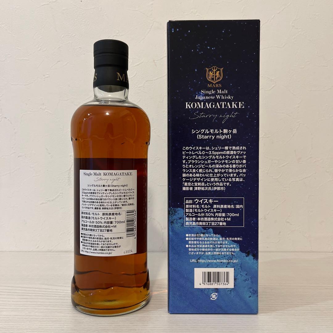 べい　駒ヶ岳　Starry night シェリー樽　限定品　マルス　津貫