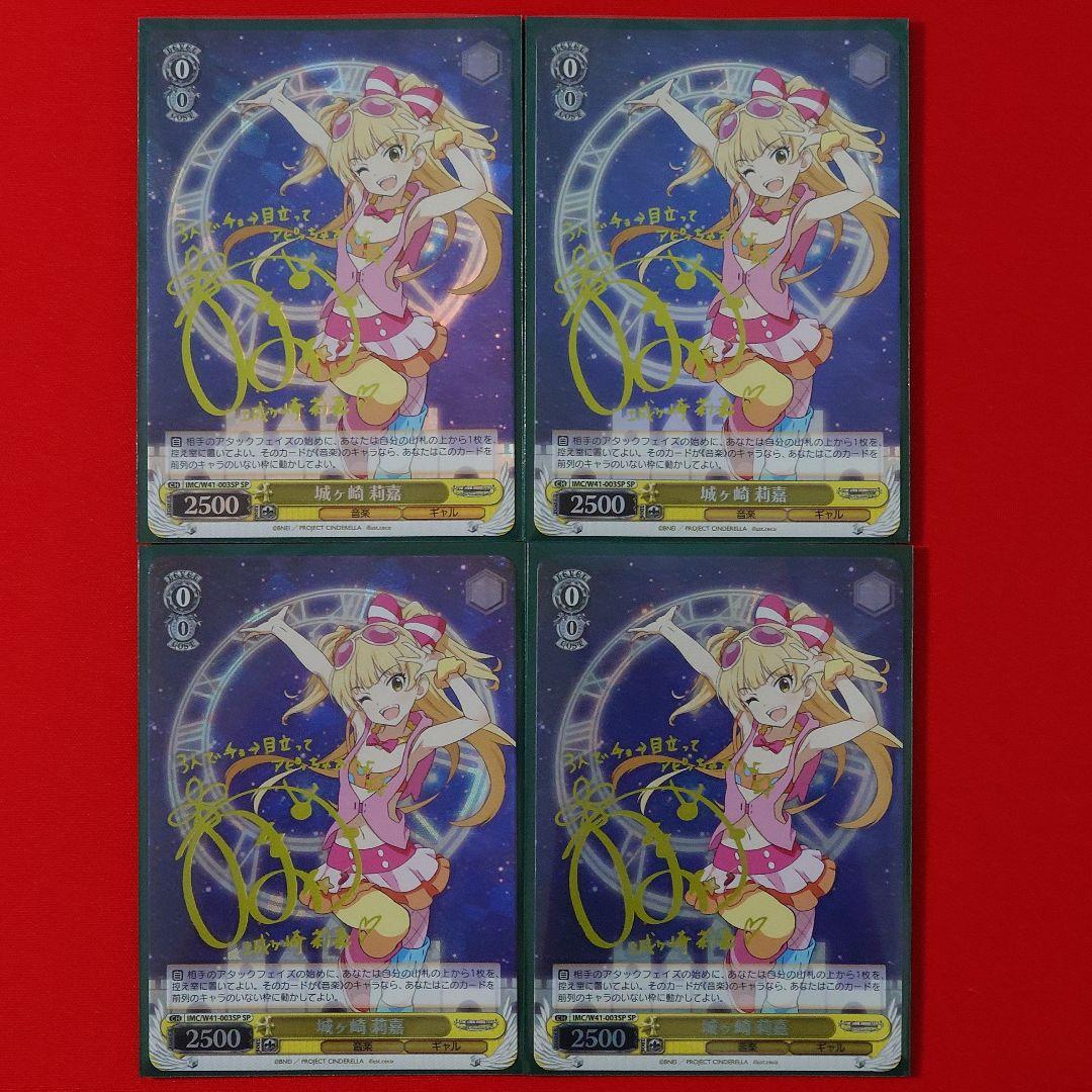 α1 ヴァイス デレマス 城ヶ崎 莉嘉 サイン SP4枚