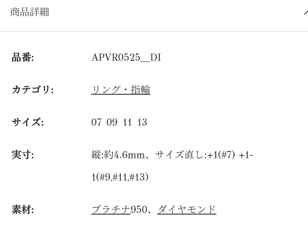 ヴァンドーム青山　ミューチュアルリング プラチナ　ダイヤ 13号