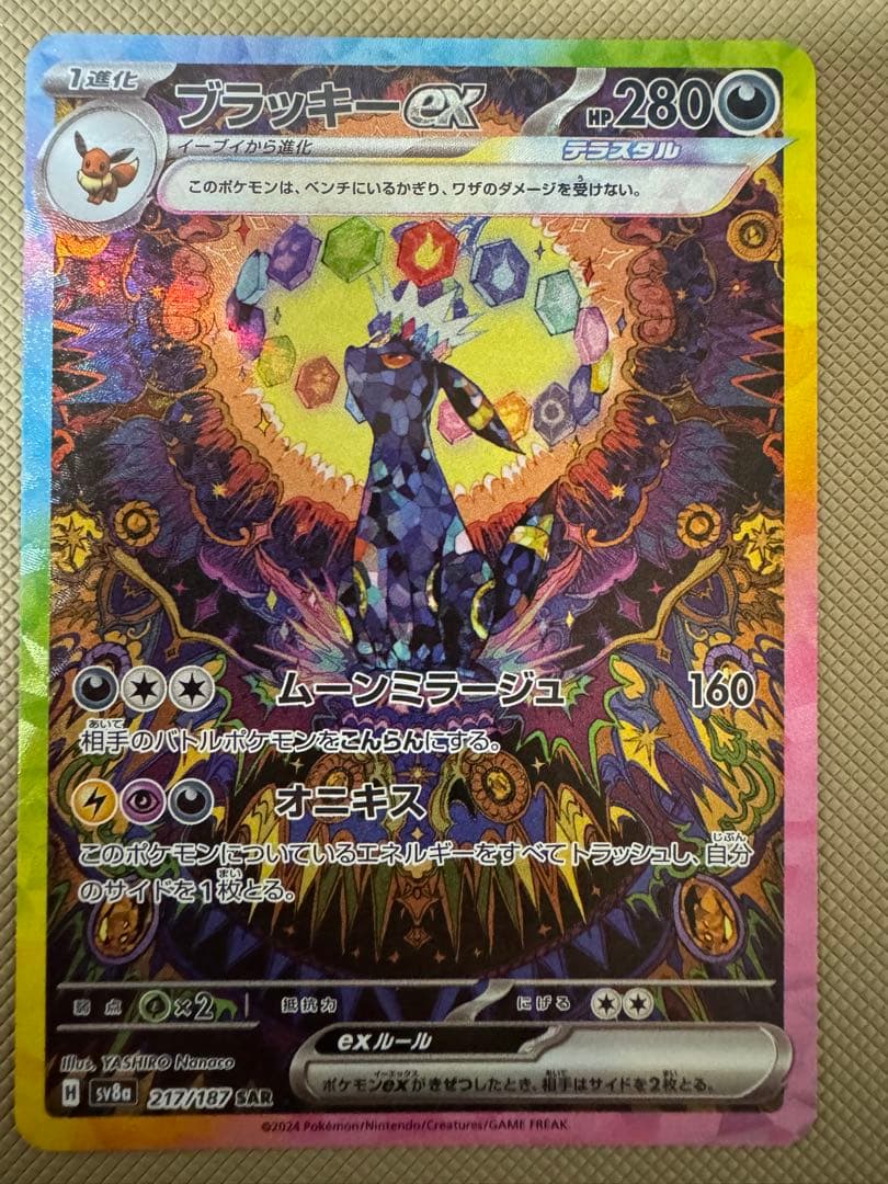 ブラッキーex sar テラスタルフェス ポケカ