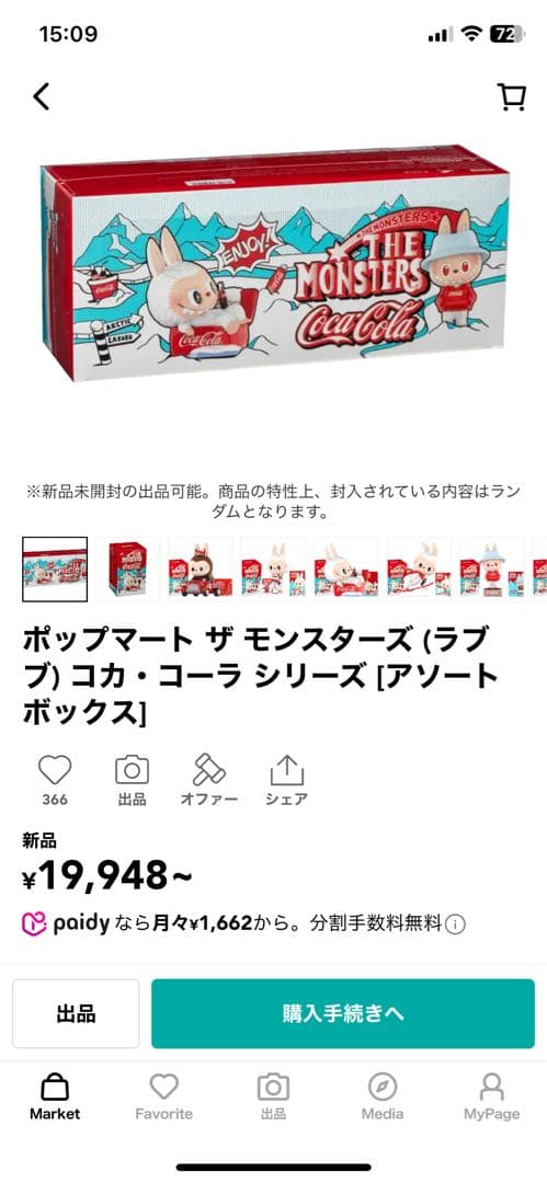 POP MART THE MONSTERS Coca-Cola 2個セット