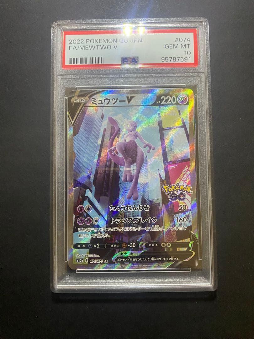 psa10 ポケモンgo ミュウツーv SA 151 ミュウツーar