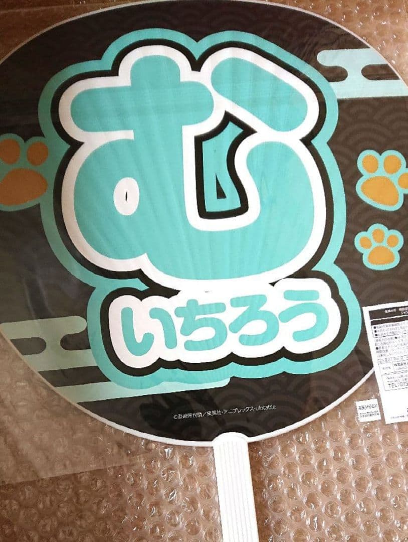 鬼滅の刃 ナンジャタウン 時透無一郎 うちわ アクリルスタンド