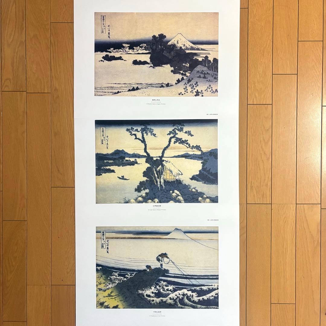 葛飾北斎 富嶽三十六景 版画複製 画集 全46枚