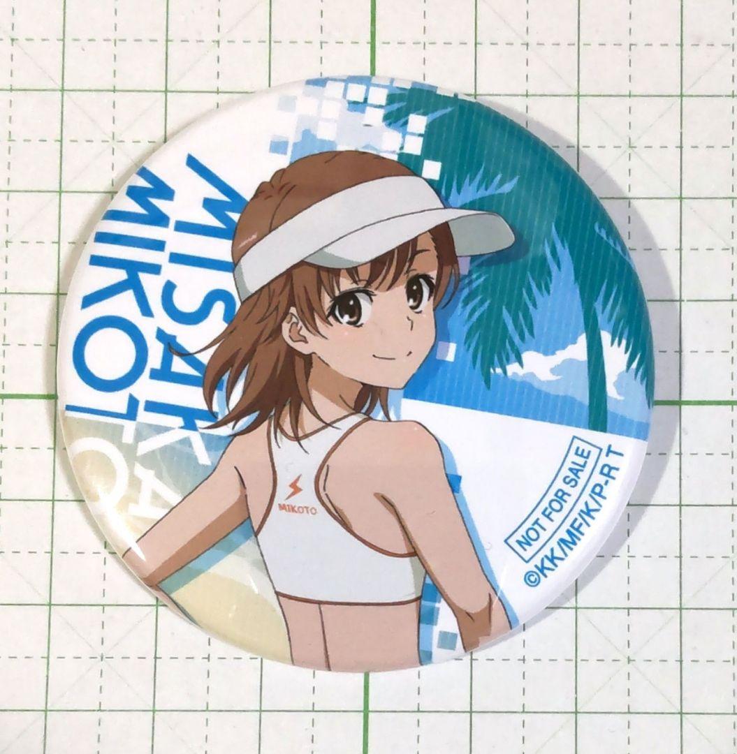 御坂美琴 どこプラ くじメイト 特典 缶バッジ