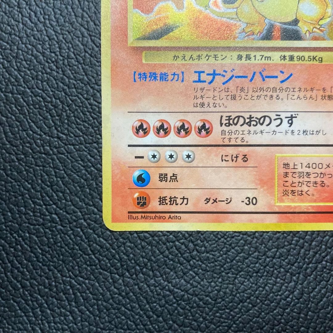 ポケモンカード 旧裏 かえんリザードン