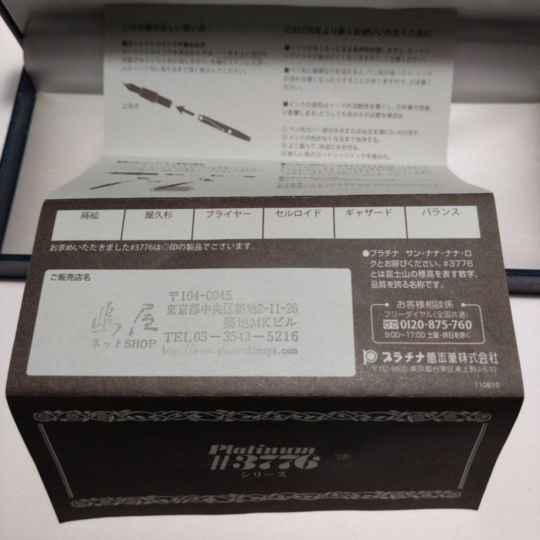 Platinum　#3776　万年筆　黒　14K　SF　585