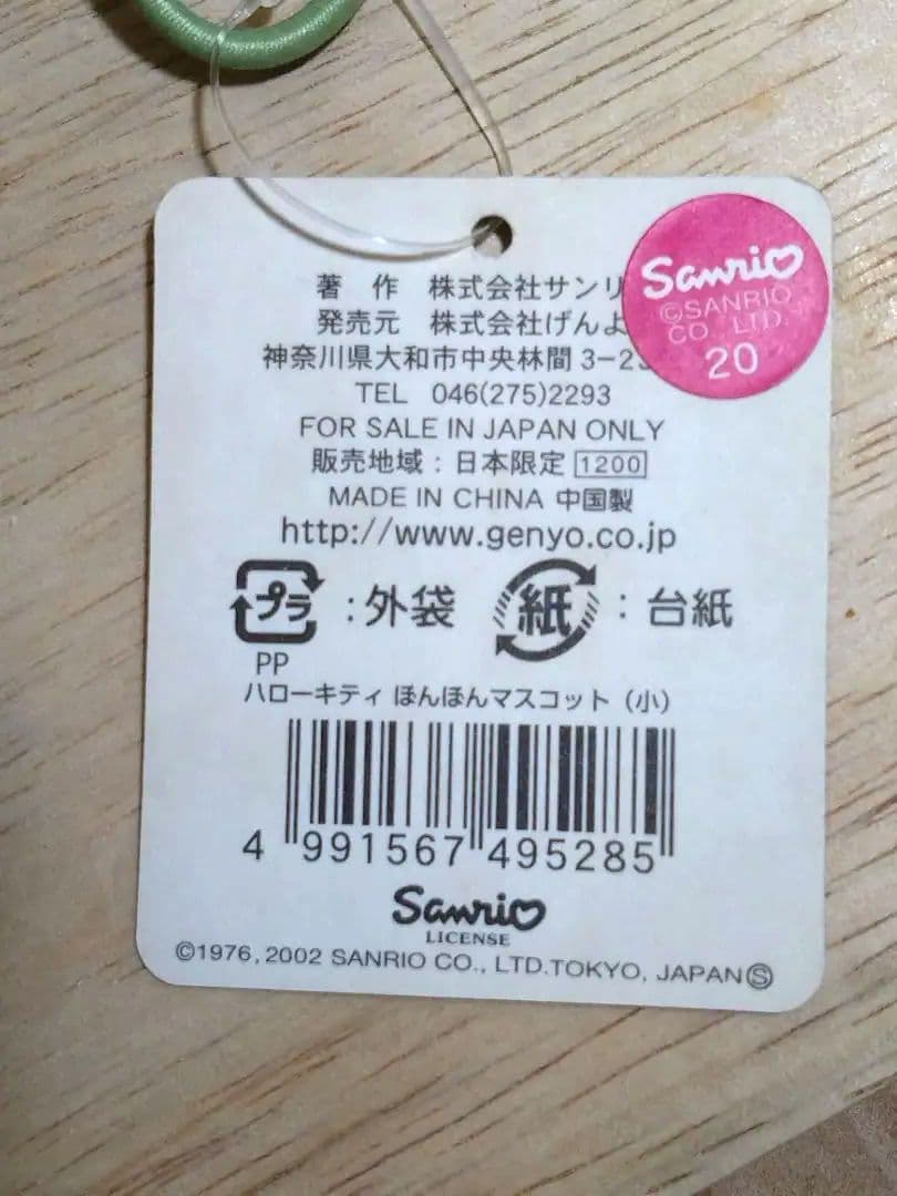 激レア☆佐賀限定御当地有明キティー（ムツゴロウ）　2002年