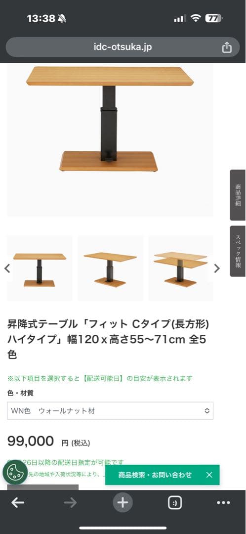 【美品即決のみ】IDC大塚家具ダークブラウン 木製 ダイニングテーブル