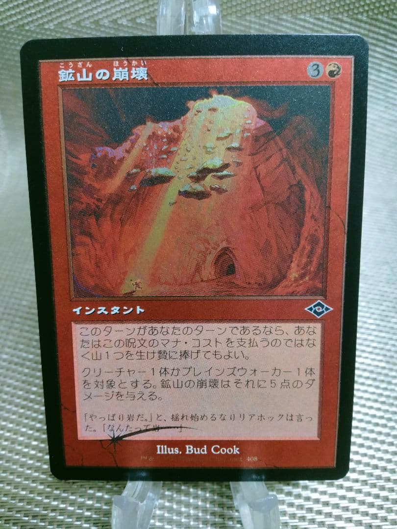 【】モダンホライゾン2 旧枠エッチングfoil 鉱山の崩壊 日本語  1枚