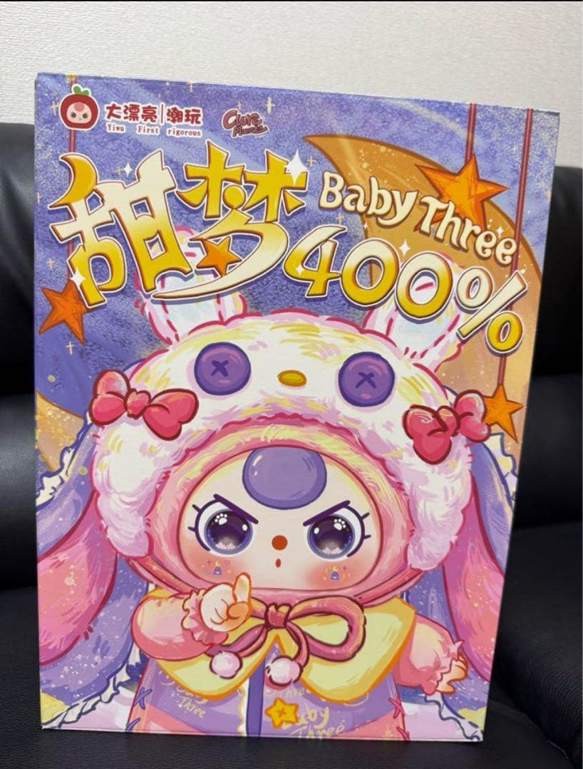 Baby Three 400% うさぎぬいぐるみ