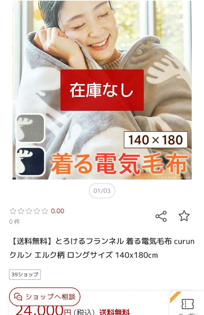 クルン 140×180 着る 電気毛布