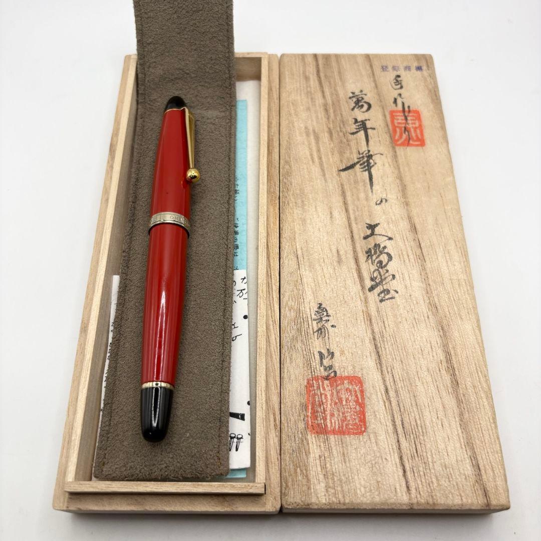 大橋堂 ペン先 14k 万年筆 朱色 国内