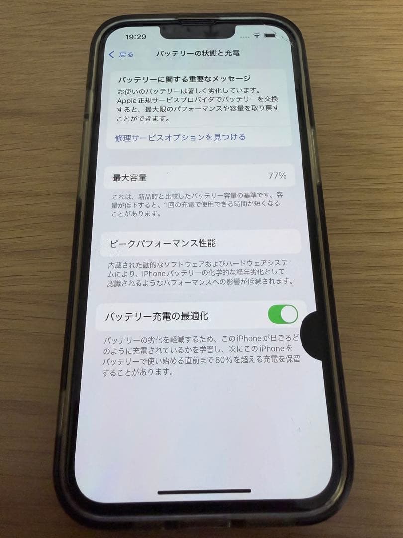 【値下げ】iPhone 13 265GB