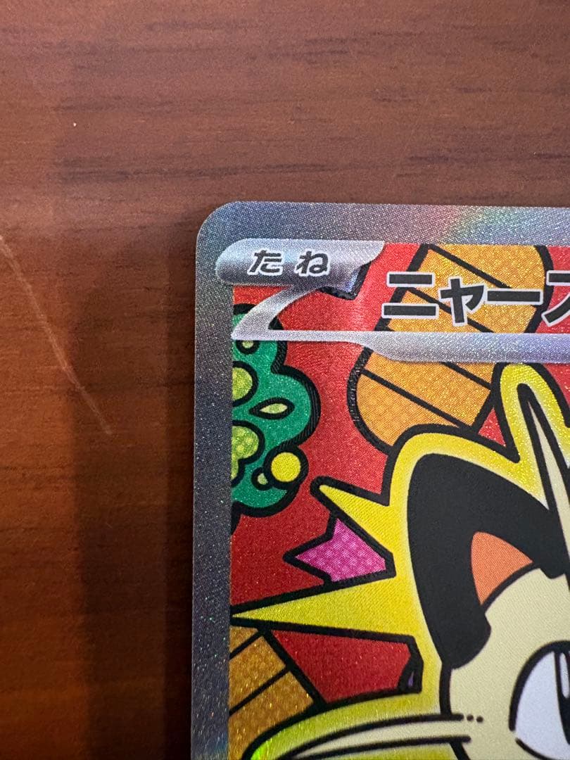 ニャースex SAR M3 114/80 ポケモンカード