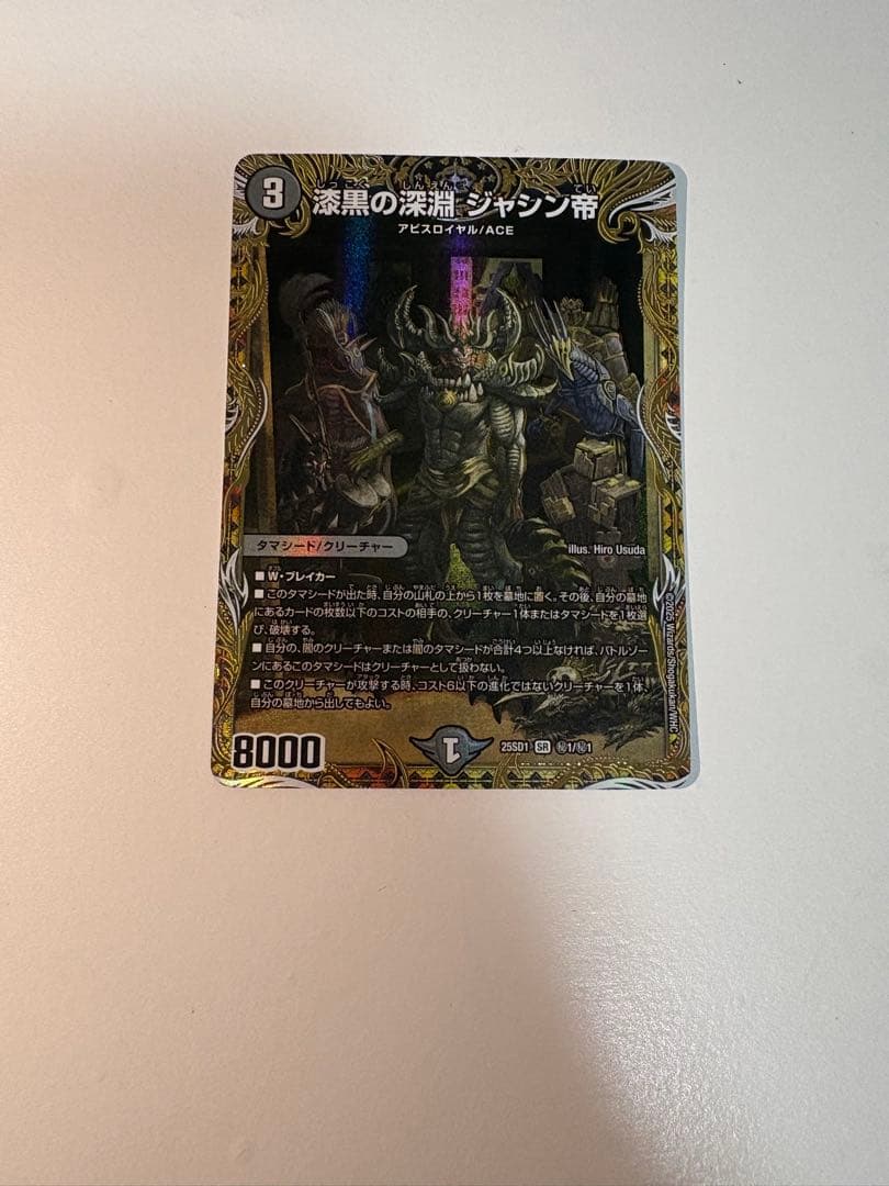 深黒の深淵 ジャサン帝 デュエルマスターズ
