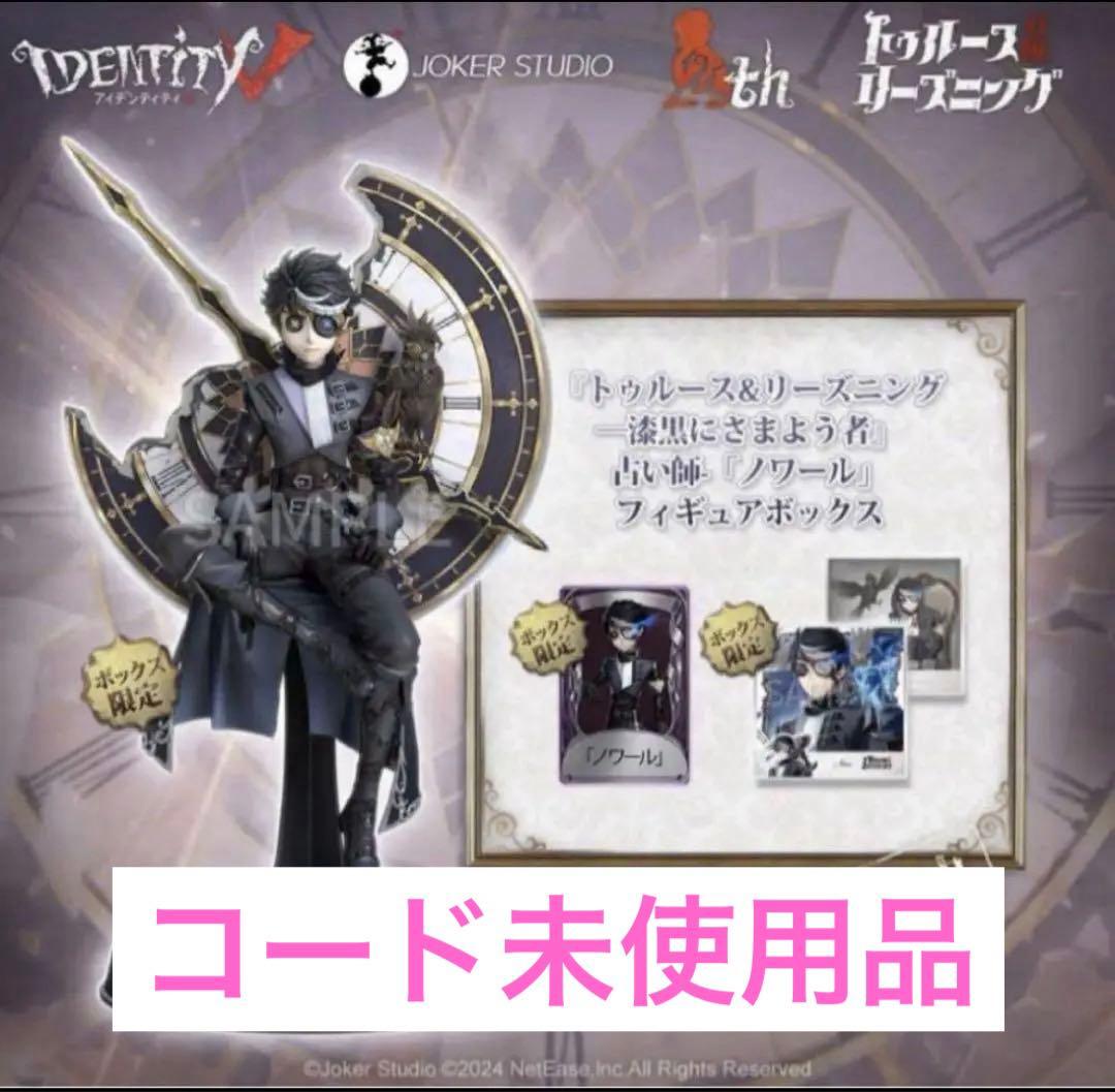 第五人格　オフラインパック　ノワール　占い師　＊コード未使用＊