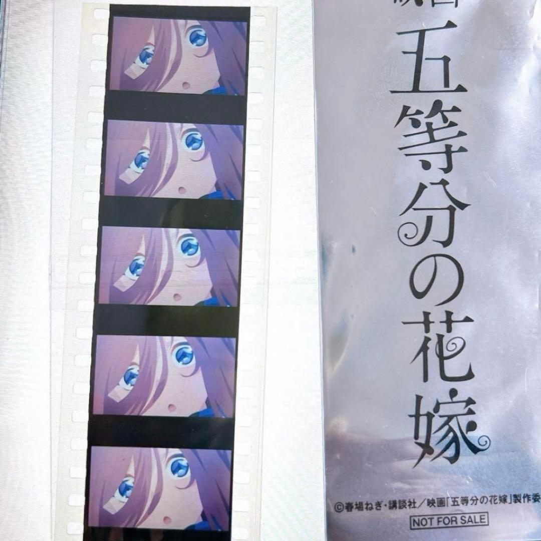 映画 五等分の花嫁 　入場特典　生コマ フィルム　三玖　ごと嫁