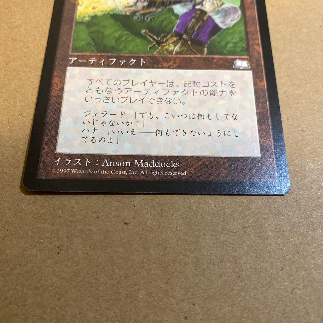 MTG 無のロッド/Null Rod 日本語