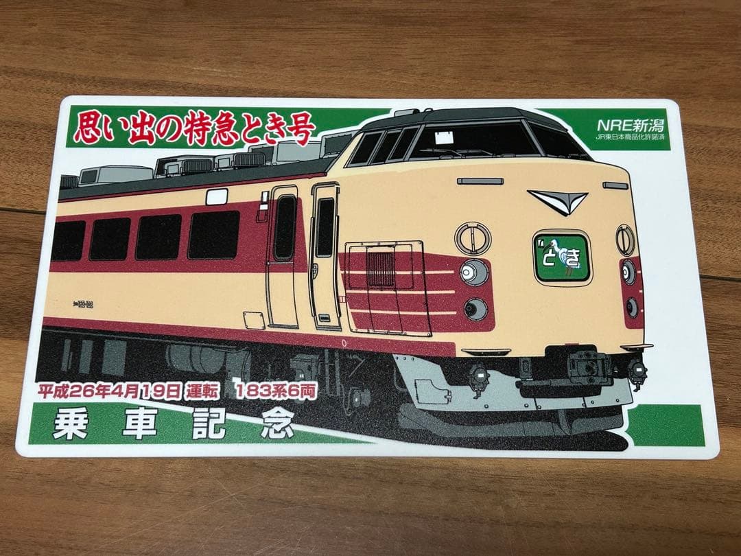 鉄道 サボプレート ８枚セット