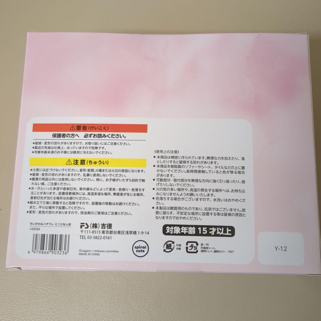 ちいかわ　お雛様　雛人形　ちいかわ　ハチワレ