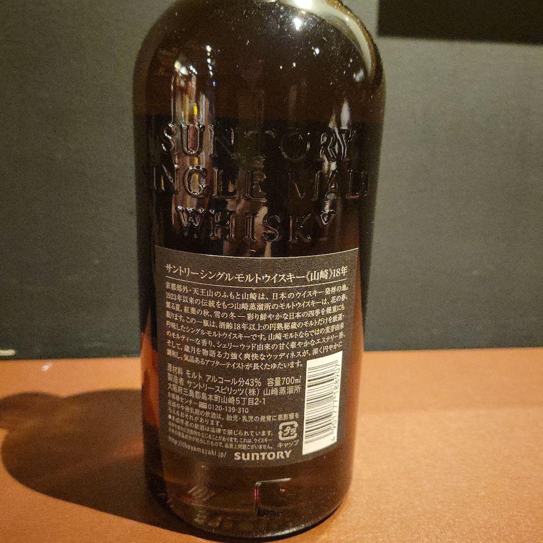 山崎　18年　新品未使用