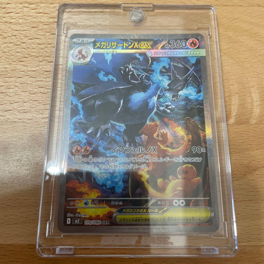 メガリザードンX 360HP ポケモンカード