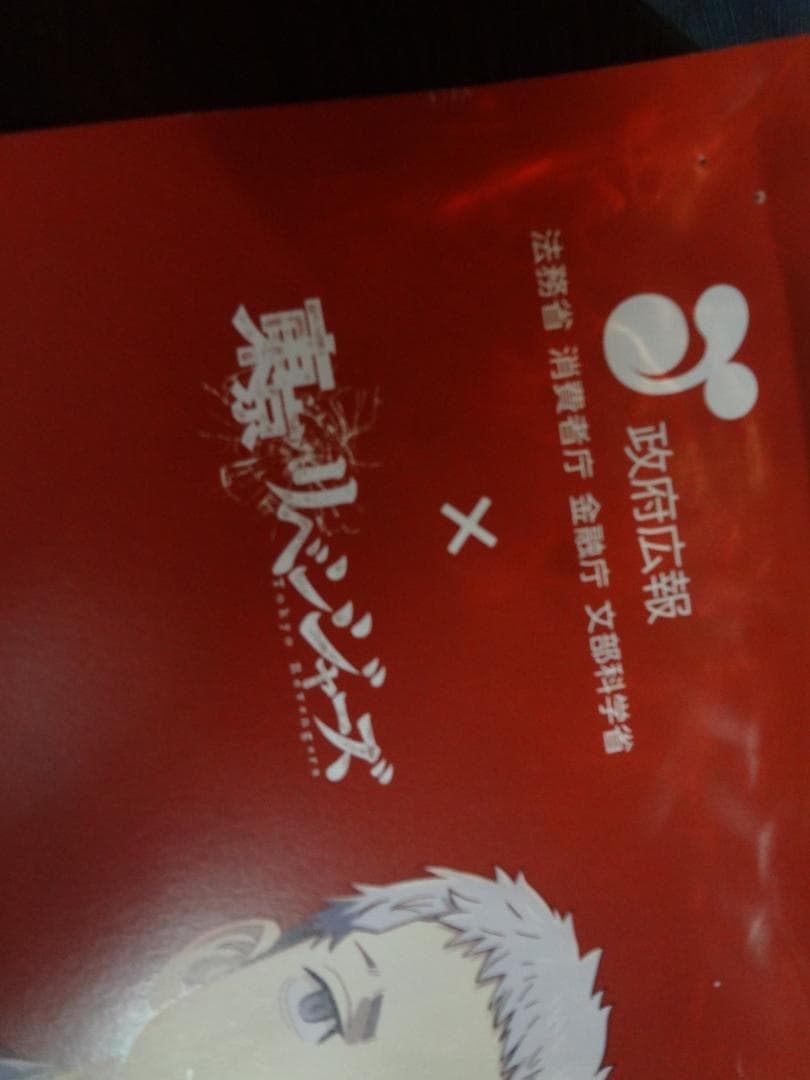 東京卍リベンジャーズ     政府広告キャンペーンポスター    １８解禁。