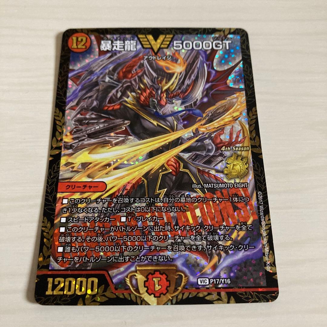 メルカリ便 暴走龍 5000GT CS プロモ