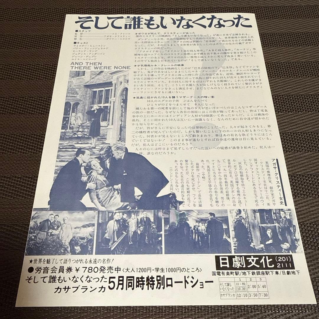 『そして誰もいなくなった』映画チラシ