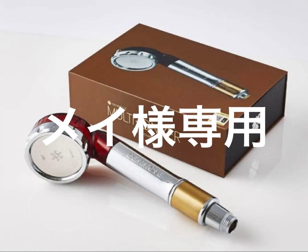 ジェンムーブマルチイオナイザー　シャワー用