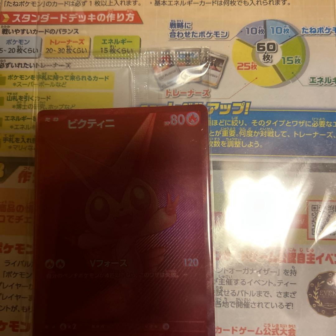 ビクティニ 争奪戦　ポケモンカードプロモ　未開封　シェリーさん専用