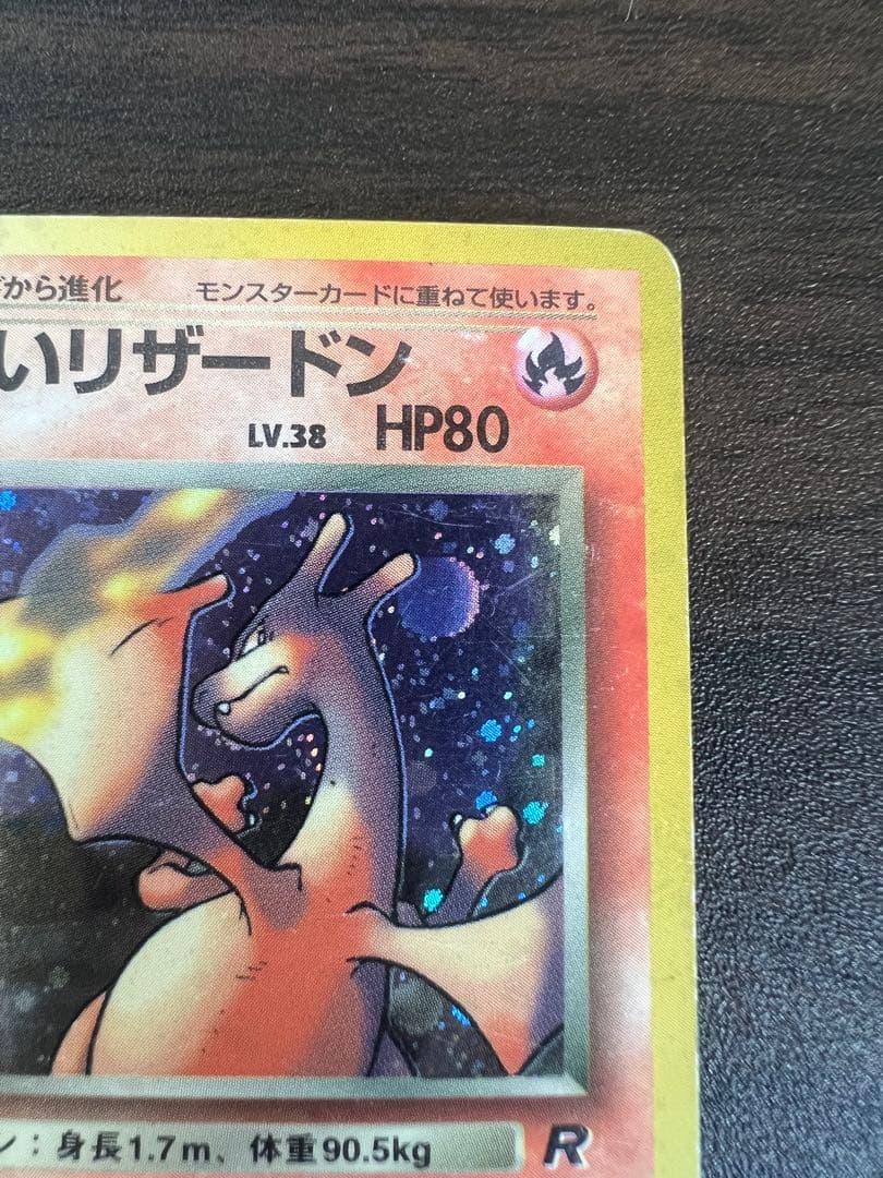 ポケモンカード わるいリザードン No.006 LV.38 ロケット団 旧裏