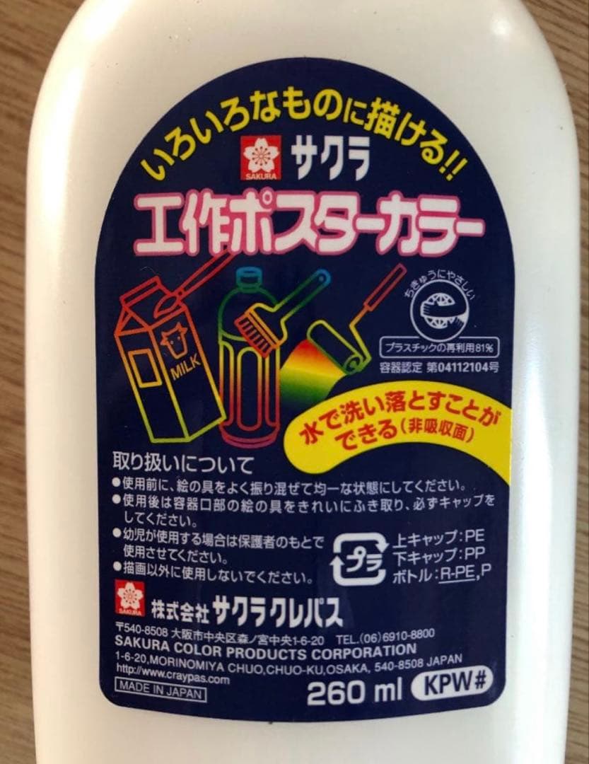 サクラ工作ポスターカラー260ml・12色セット