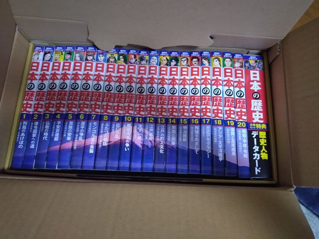 日本の歴史(全20巻セット)　講談社