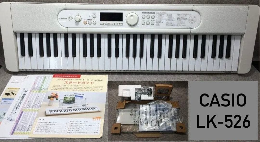 【美品】CASIO LK-526 光る鍵盤付き
