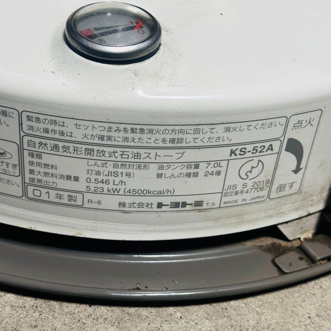トヨトミ 石油ストーブ KS-52A 動作品