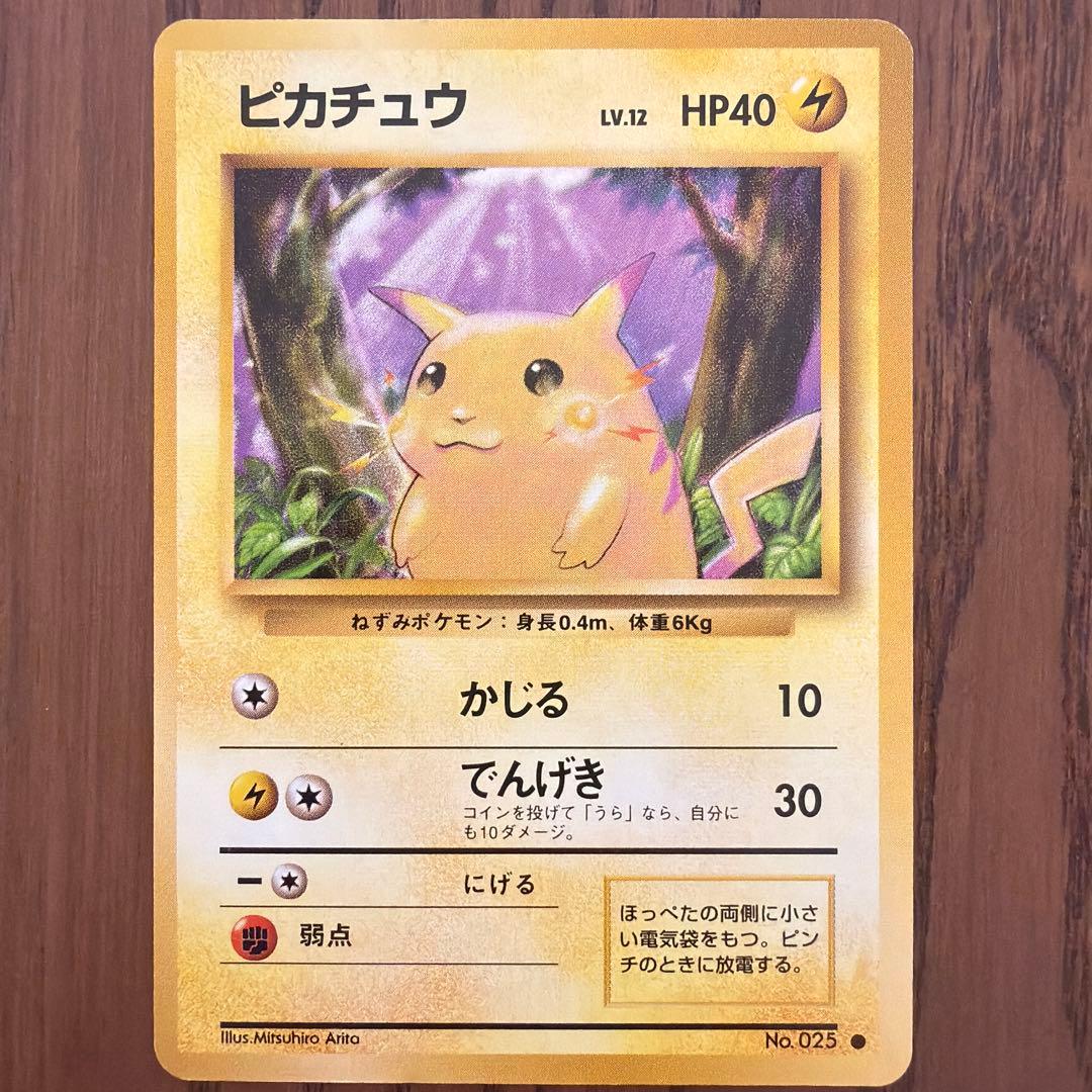 【旧裏】ピカチュウ ● 第1弾拡張パック　マーク有り(2)