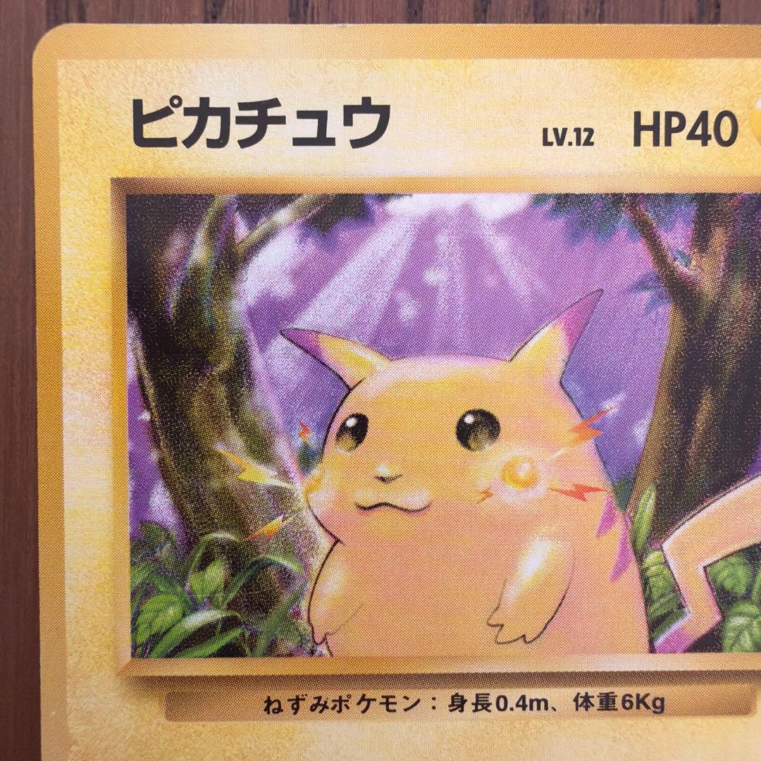 【旧裏】ピカチュウ ● 第1弾拡張パック　マーク有り(2)