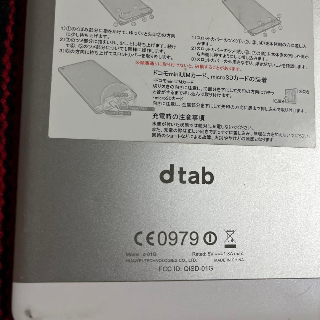 Huawei docomo dtab d-01G シルバー