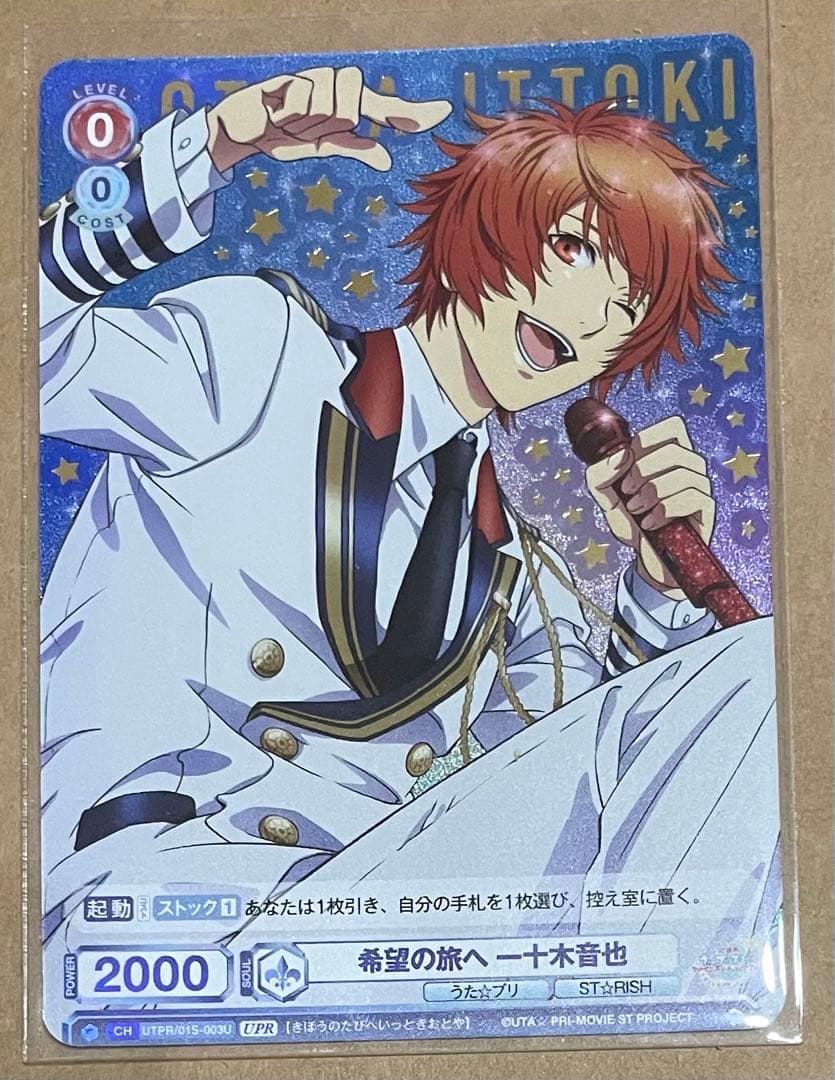 うたプリ ヴァイスシュヴァルツ UPR 一十木音也