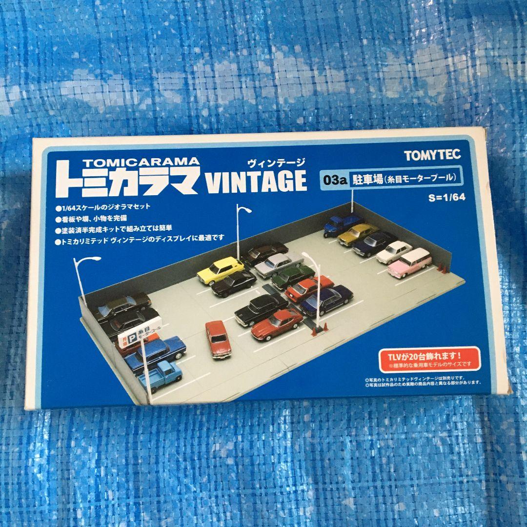 トミカラマ 03a 駐車場