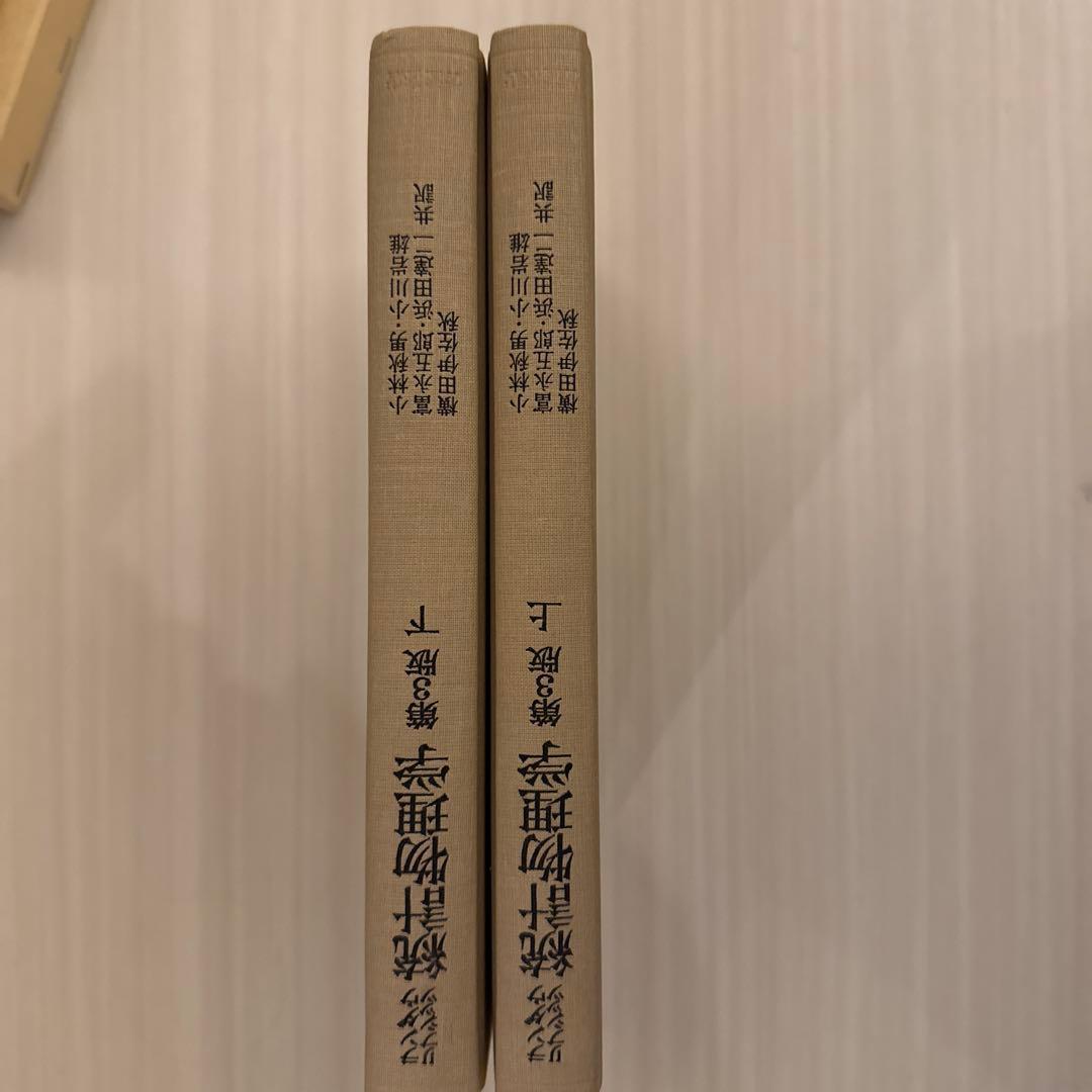 ランダウ　リフシッツ統計物理学 上下セット