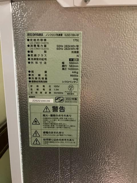 アイリスオーヤマ 冷凍庫 IUSD-18A-W 175L 2022年製