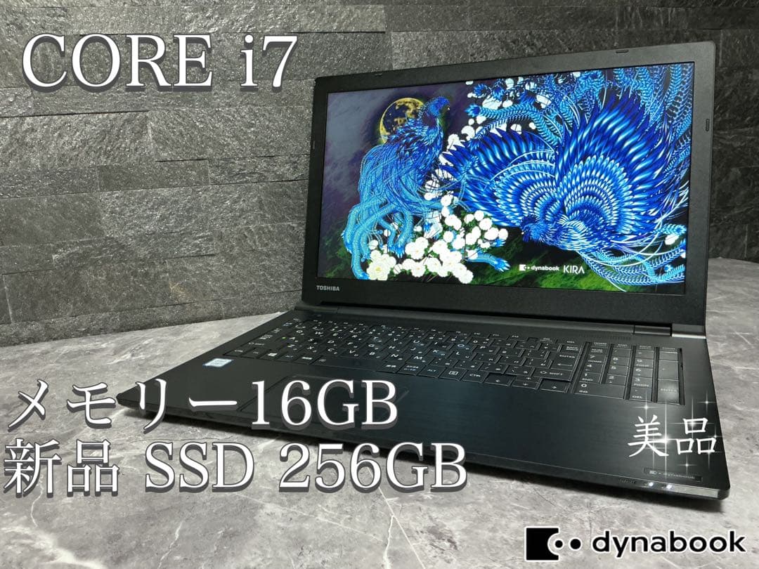 ✨美品✨dynabook corei7 メモリ16GB 新品SSD256GB