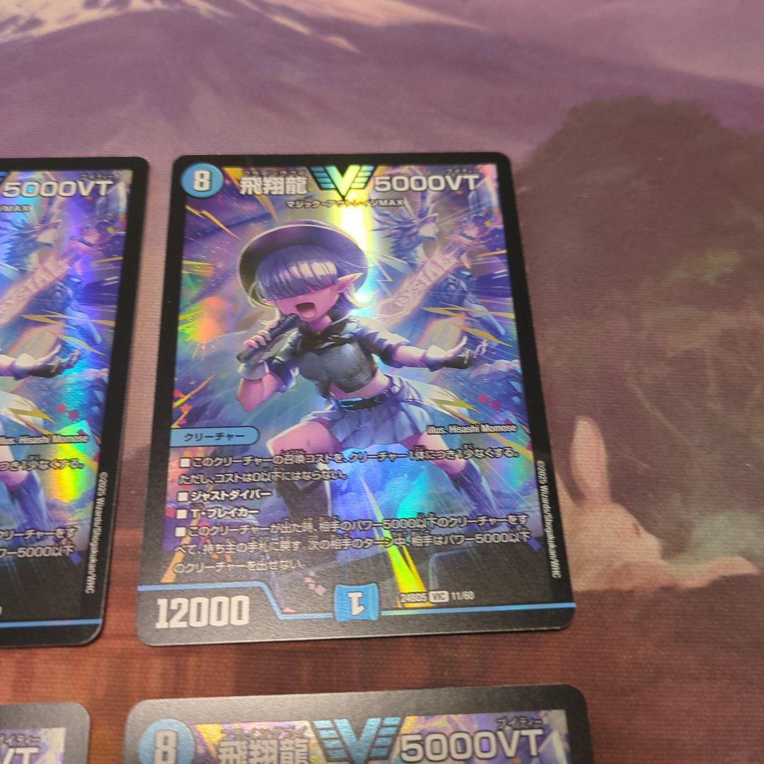 デュエルマスターズ 飛翔龍5000VT 4枚 24BD5