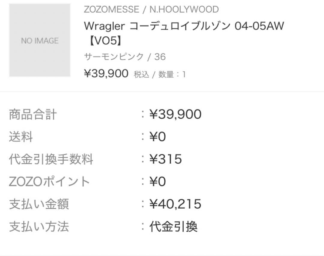 【未使用】N.HOOLYWOOD ×WRANGLER ボアランチコートSキムタク