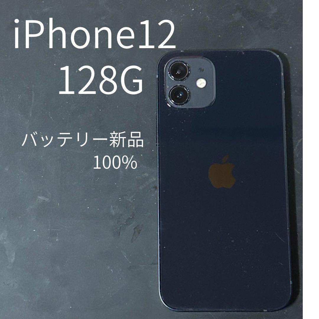 スマートフォン本体 iPhone12 128G